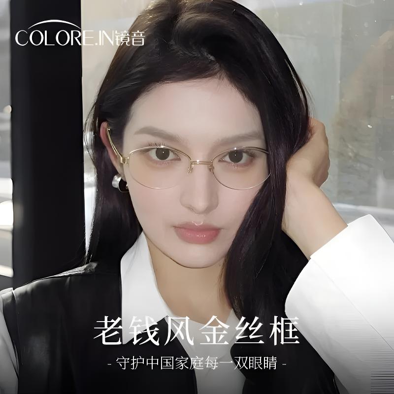 colorein老钱风眼镜女金丝椭圆半框素颜高智感复古近视可配度数