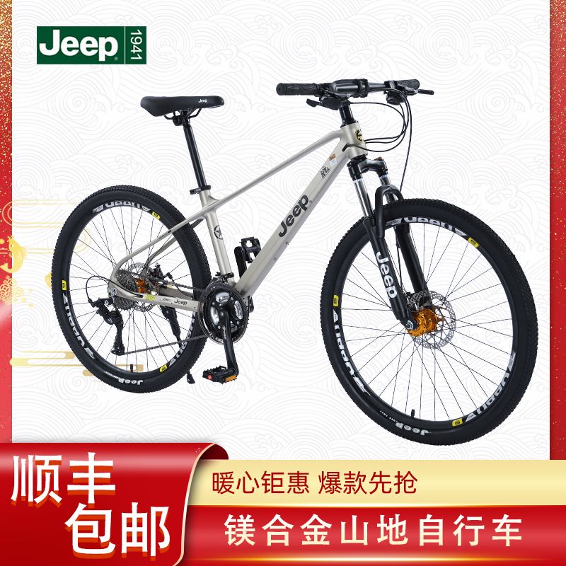 JEEP/吉普牧马人成人越野山地自行车双碟刹学生骑行单车小孩