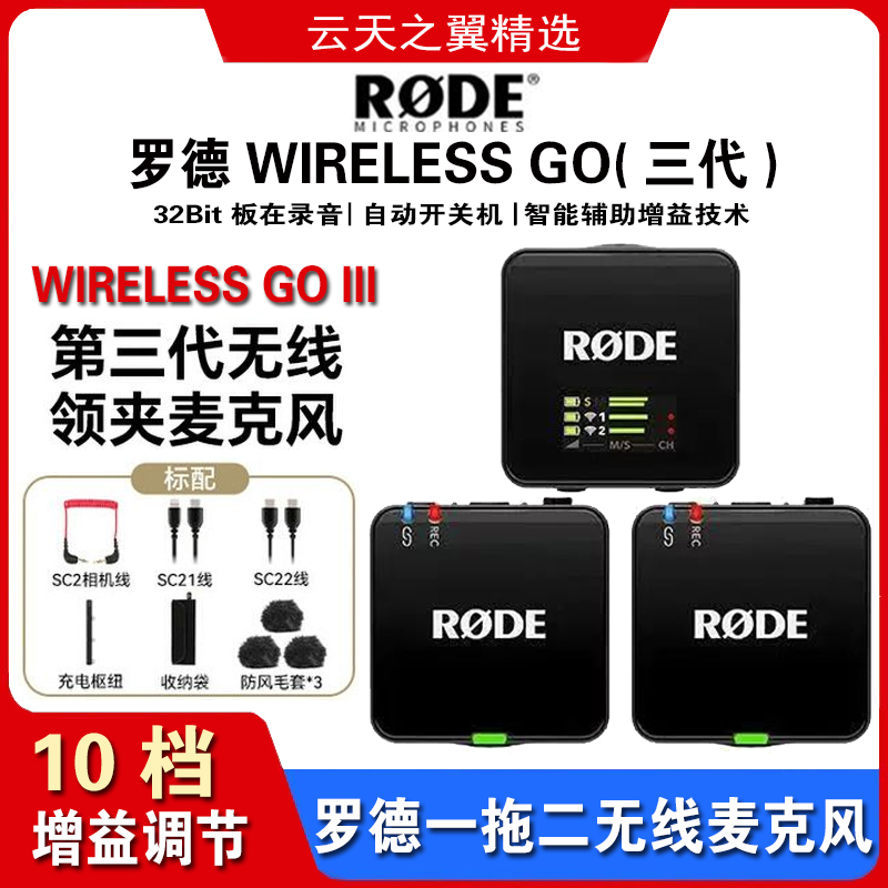 RODE罗德Wireless Go三代无线麦克风一拖二相机手机通用领夹直播