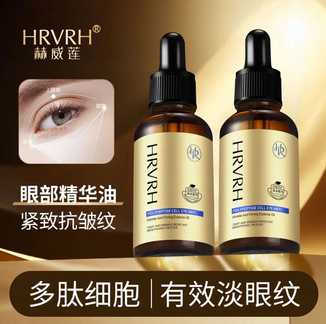 【拍一发三】多肽细胞眼部抗皱淡眼纹紧致提拉保湿淡纹精华油