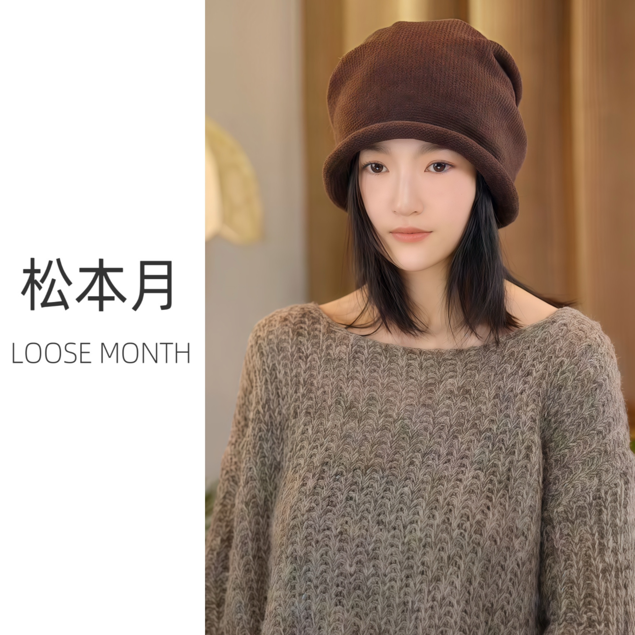 松本月堆堆帽网红同款超减龄针织卷边抽绳堆堆帽百搭时尚针织帽