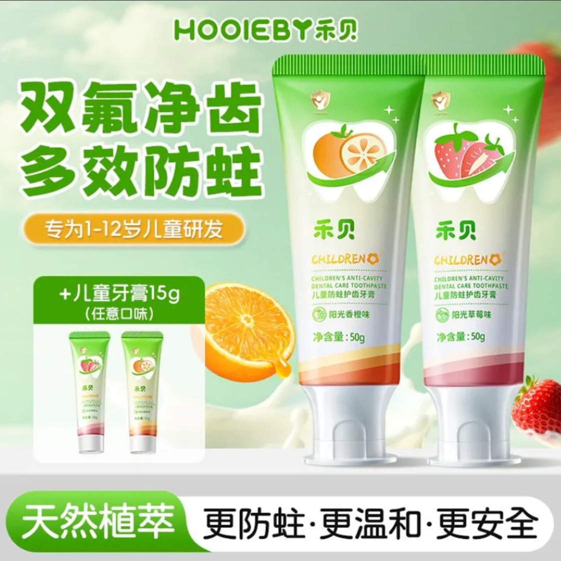 【官方正品】禾贝奥拉氟儿童牙膏水果味含氟防蛀宝宝清新口气套装