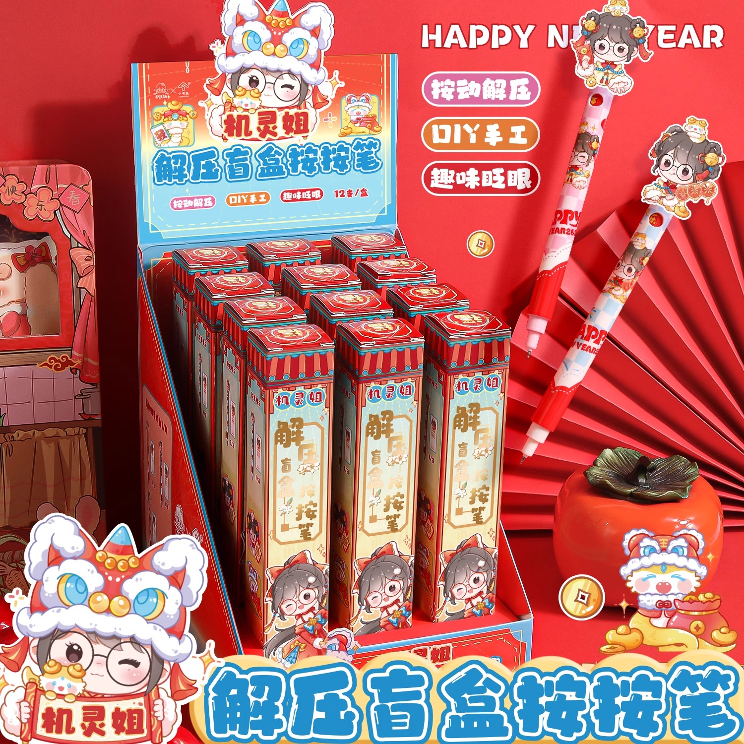 机灵姐同款新年限定眨眼机关盲盒笔按动中性笔笔握刷题笔软握黑笔