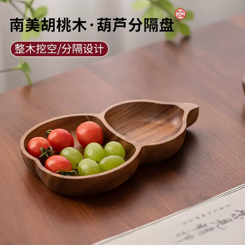 南美胡桃木整木掏挖葫芦分格果盘