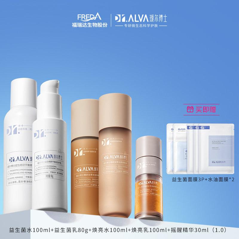 瑷尔博士益生熬夜水乳+摇醒水乳