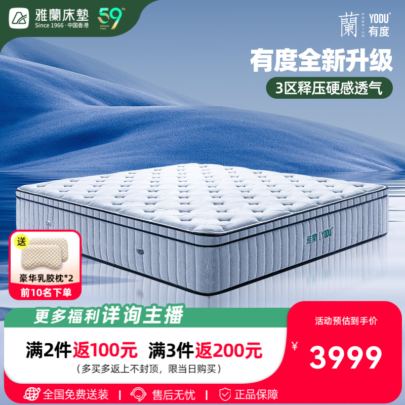 【有度PRO+】雅兰3区分段恒温凝胶记忆棉护脊弹簧床垫（政府补贴）