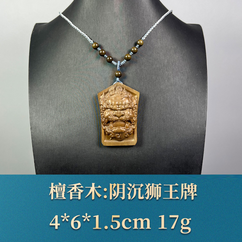 58070 阴沉狮王牌 檀香木