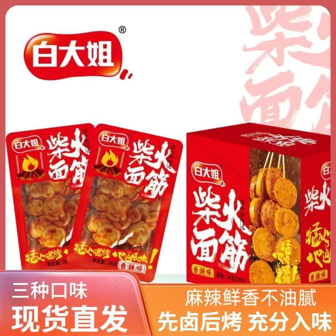 柴火烤面筋香辣藤椒味烧烤味网红素零食品即食小吃