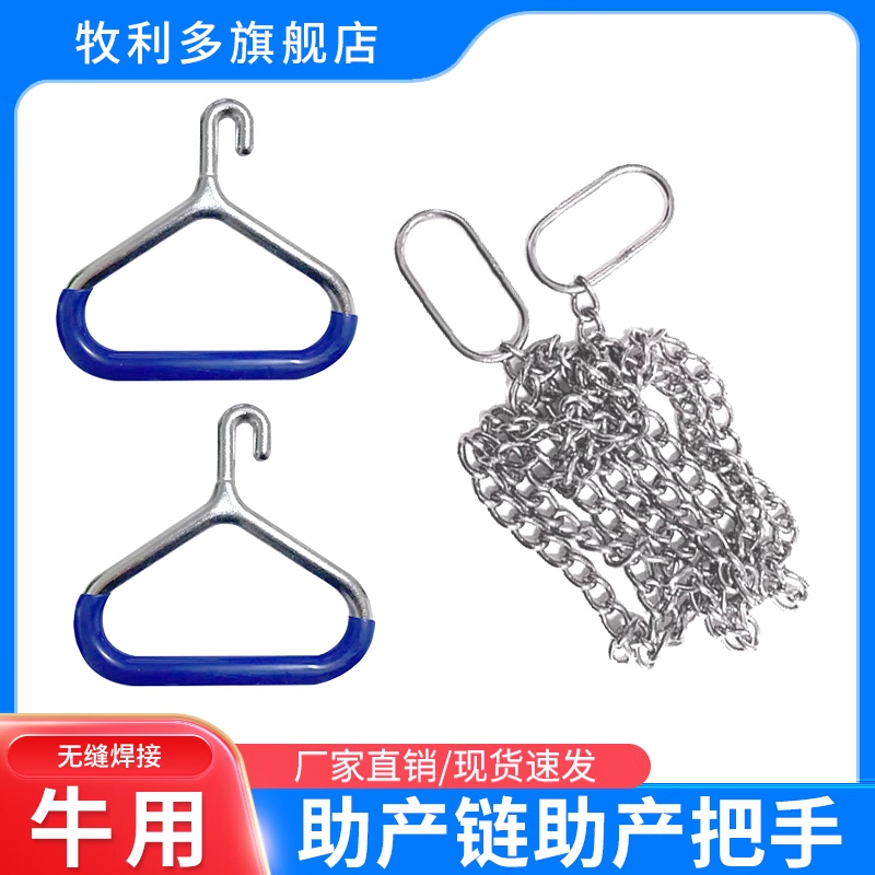 牛用产科链助产链条助产勾不锈钢助产绳碳钢手柄奶牛接生助产工具
