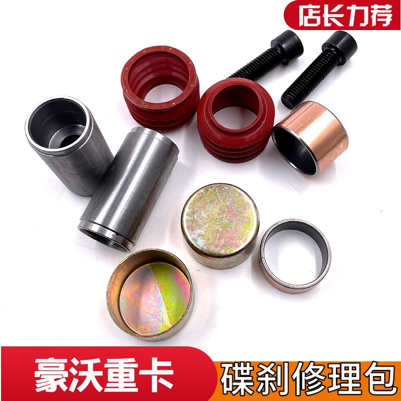 豪沃汕德卡刹制动器卡钳导销修理包底盘胶套