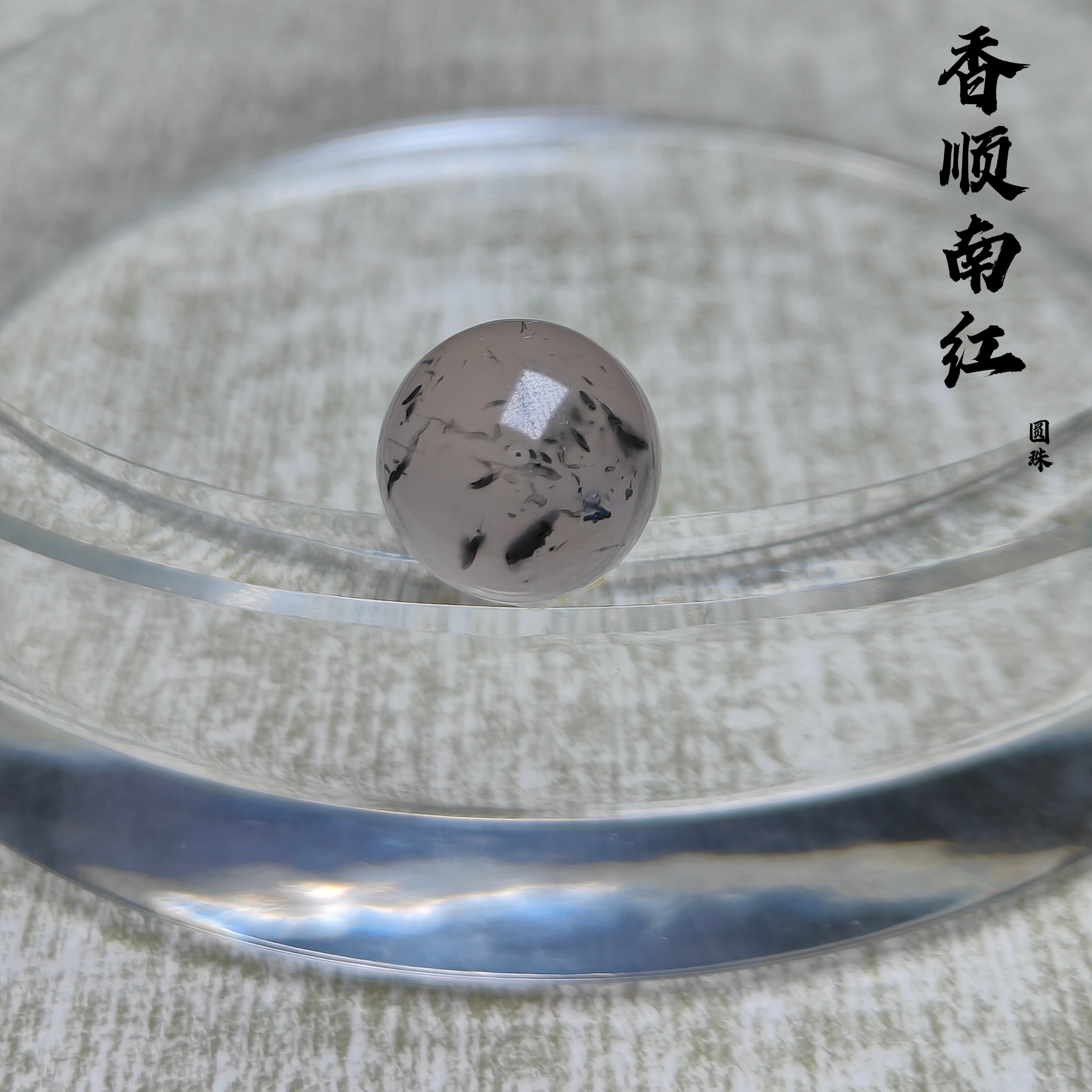#川料水墨丹青飘花#原矿#圆珠14.3mm