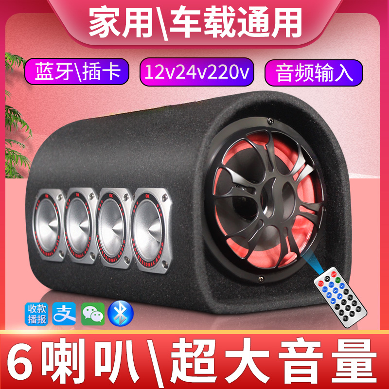 高配多喇叭隧道车载低音炮蓝牙音响大音量24V重低音炮220V音箱