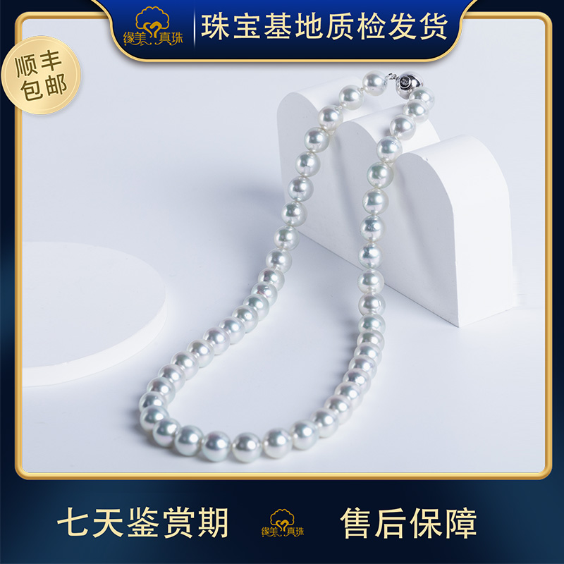 缘美真珠XL459】akoya珍蓝玫瑰Bluerose串链带真科研大证9-9.5