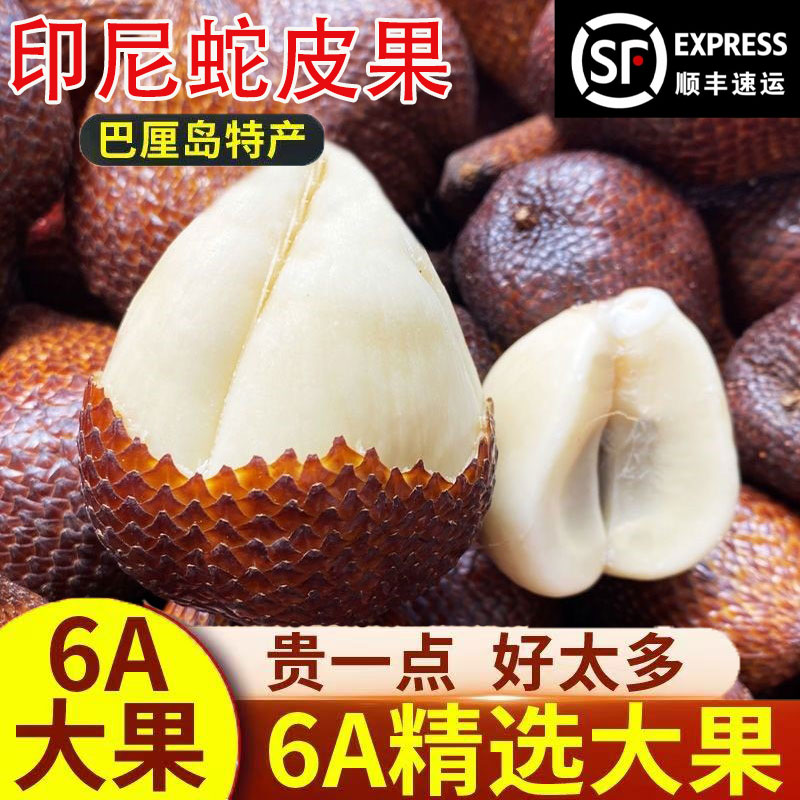 【顺丰冷链】印尼蛇皮果进口当季新鲜水果1-4斤热带水果
