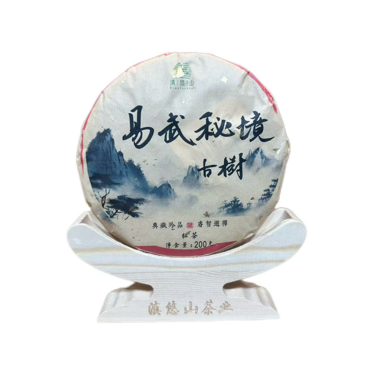 【易武秘境古树】2021年·春 红茶饼茶200g