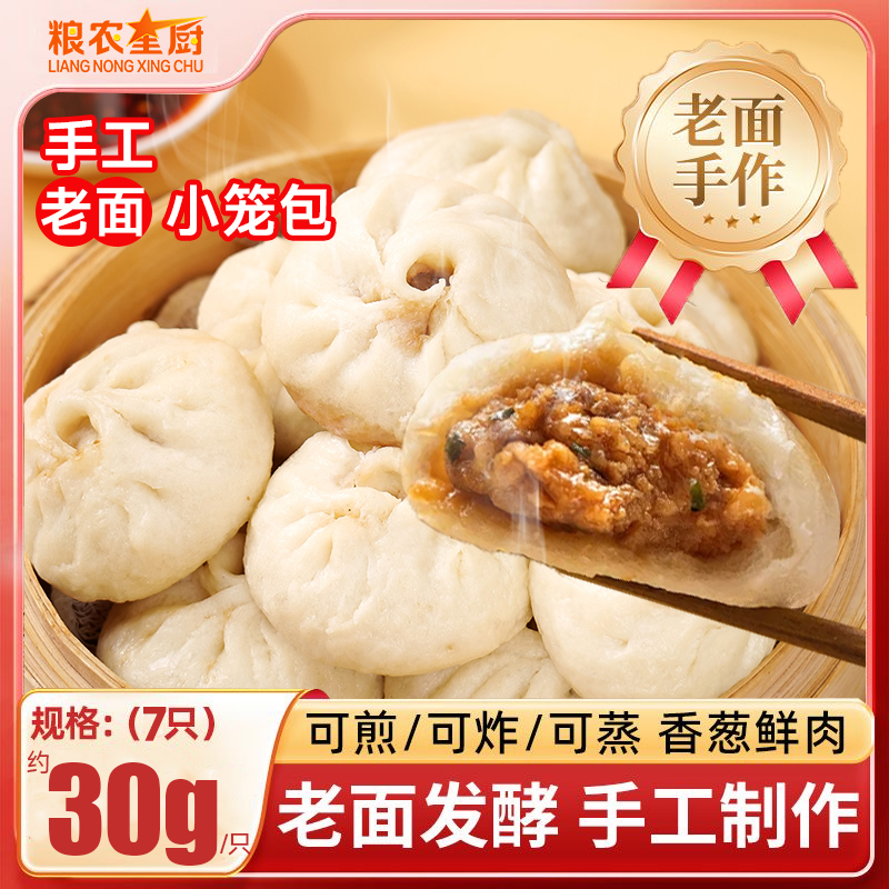 粮农星厨小笼包老面手工嵊州风味早餐速冻半成品方便速食半成品