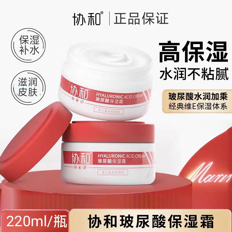 协和玻尿酸保湿霜身体乳擦脸补水滋润不黏腻易吸收男女学生正品