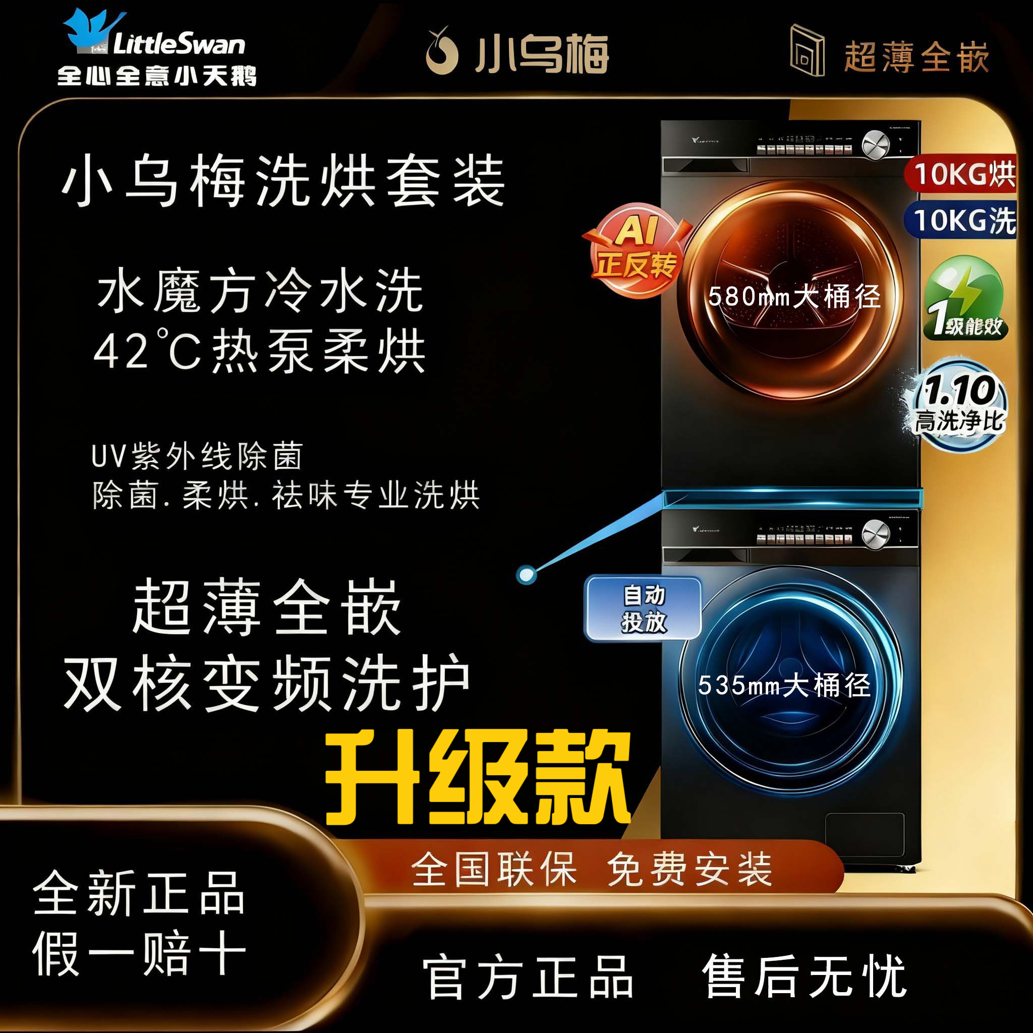 【小乌梅MAX】官方正品超薄全嵌水魔方全自动变频热泵式洗烘套装