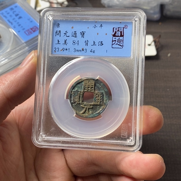 铜端平古泉开元通宝