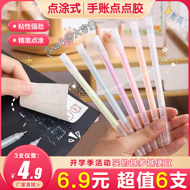 高颜值精准涂抹速干手工点点胶笔快干笔型点点胶笔 粘贴笔式方便