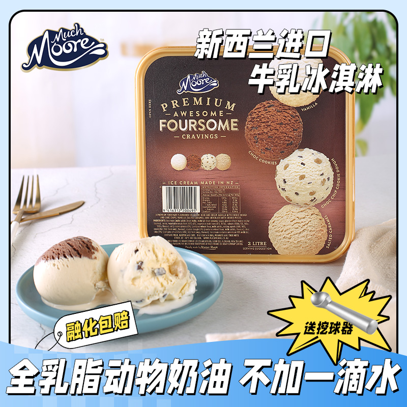 【蛋筒礼盒装】玛琪摩尔新西兰进口大桶冰淇淋盒装大盒冰激凌0反式