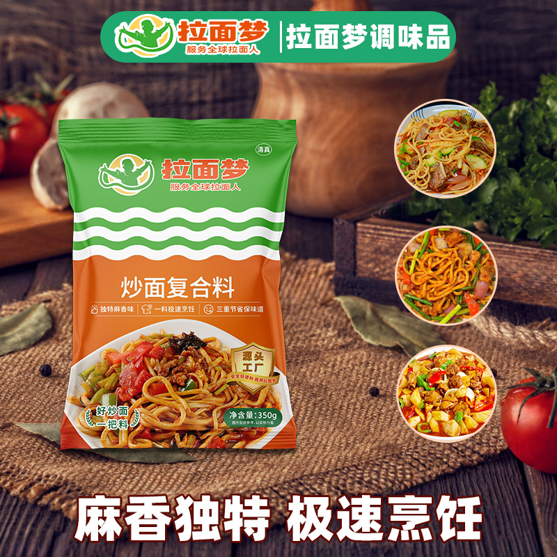 拉面梦炒面复合料半成品速食方便菜下饭菜加热调料品