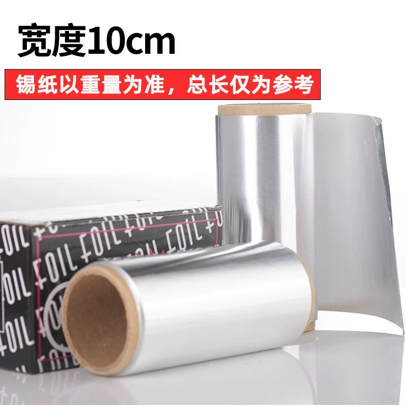发廊烫发锡纸美发用品加厚型挑染发锡箔纸理发店专用工具