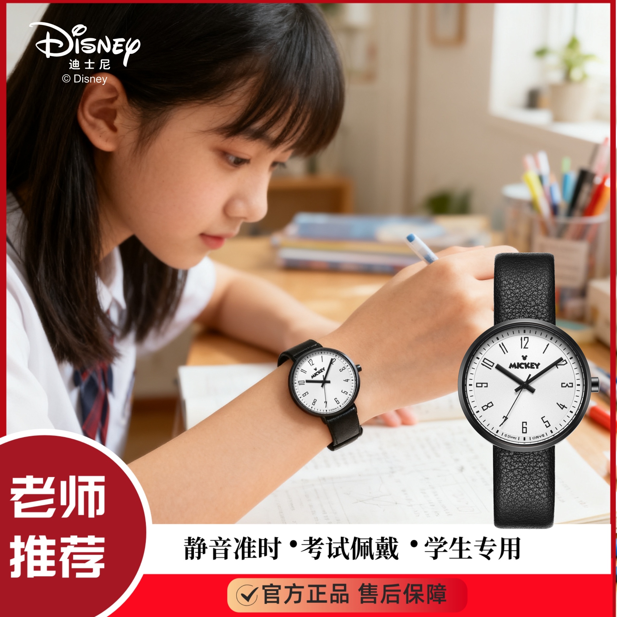 迪士尼正品考试专用手表女款初高中学生只看时间2025新款女孩礼物