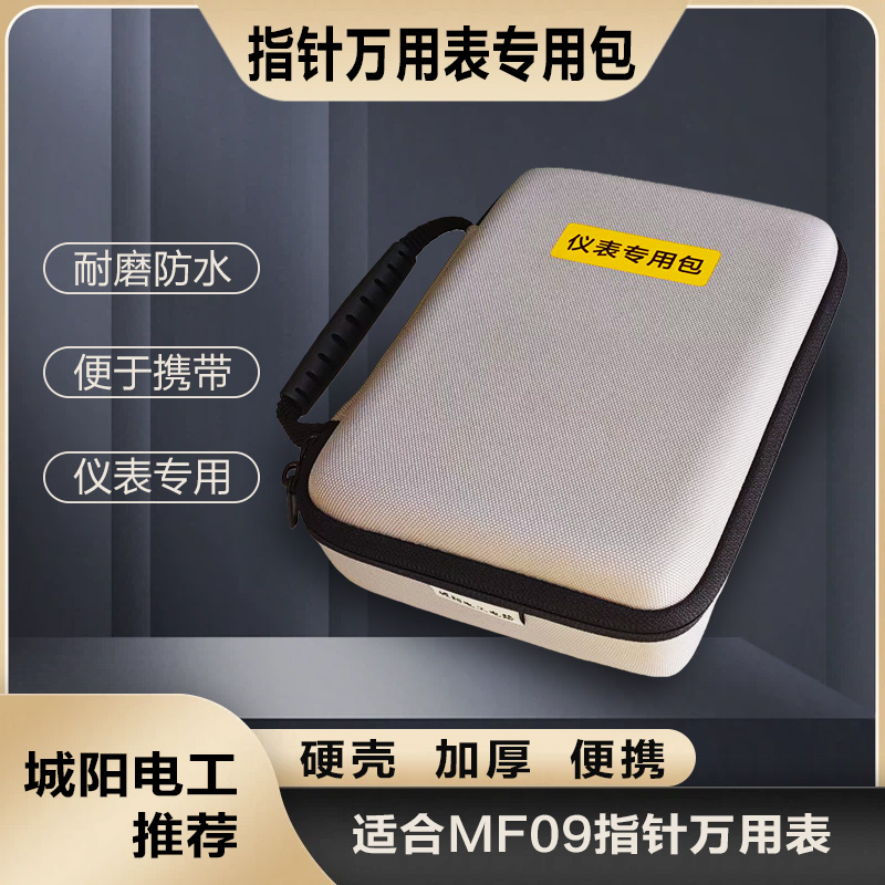 万用表收纳包手提便携硬壳表包仪器仪表收纳包MF09指针万用表包