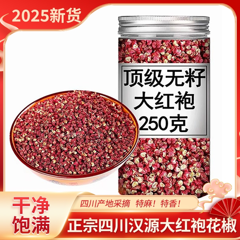 阿册【半斤满满一罐】四川汉源大袍花椒粒特麻特香无硫熏厨房调味品
