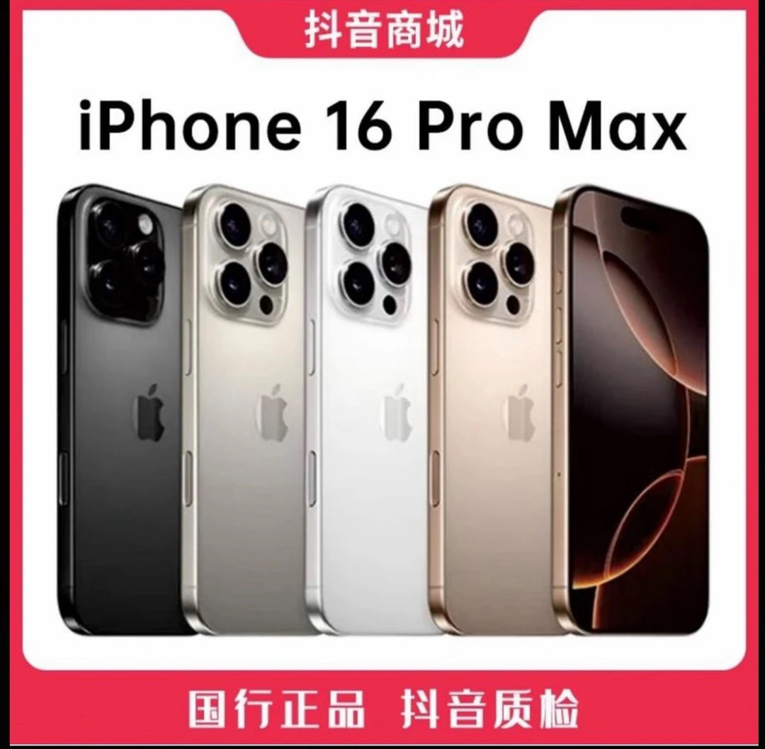 未拆封 Apple/苹果 未拆封国行原装16ProMax 6.9英寸全网通5G手机