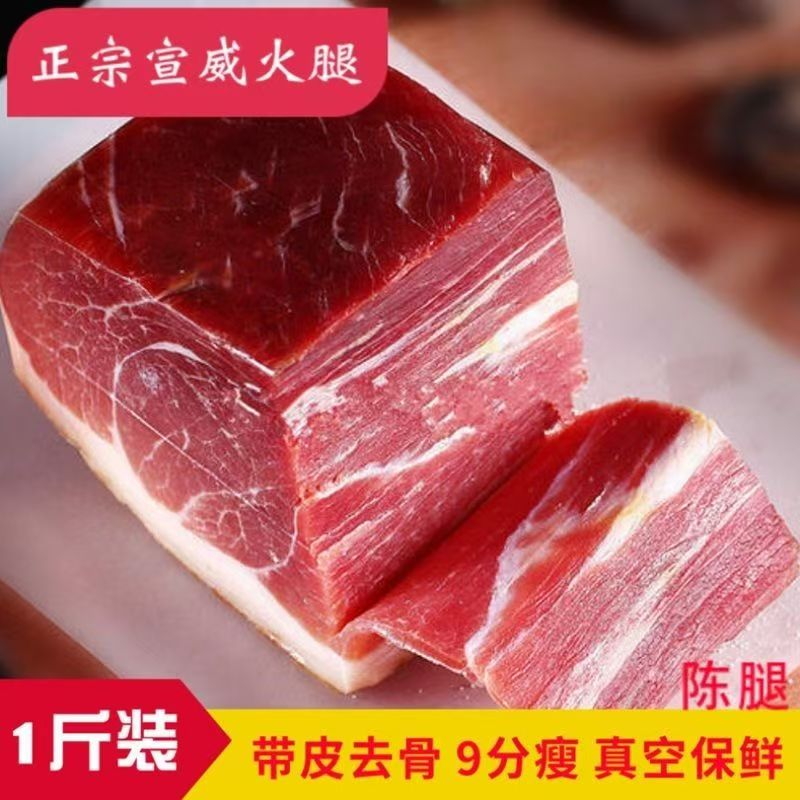 云南宣威正宗农家特产低盐腌制火腿