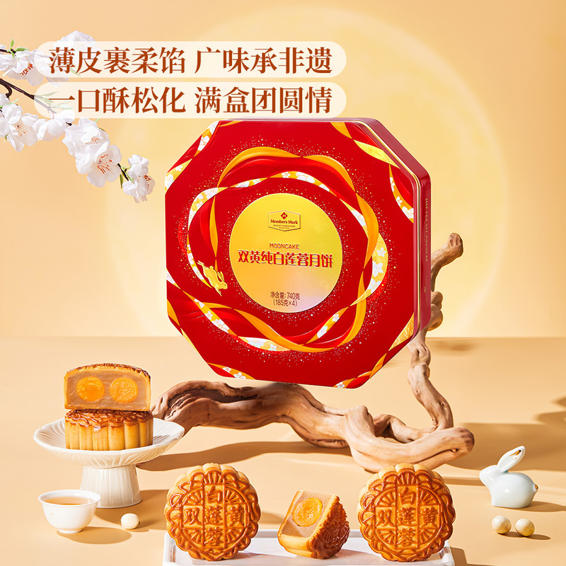 Member's Mark 双黄纯白莲蓉月饼礼盒 740g