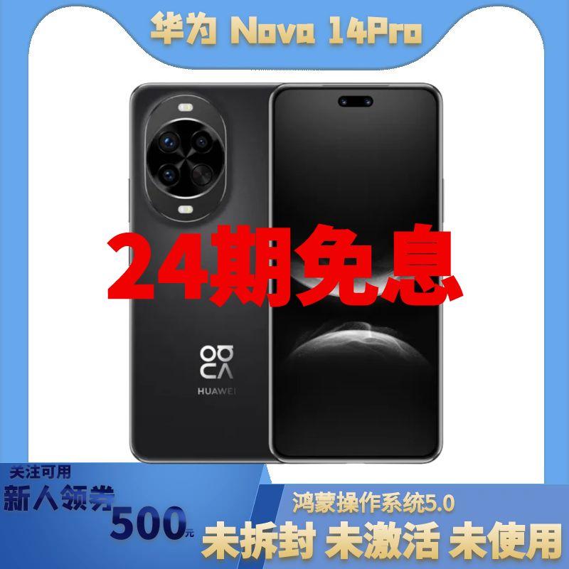 未拆封 Huawei/华为 nova 14Pro 免息超薄潮美直屏活力版智能手机