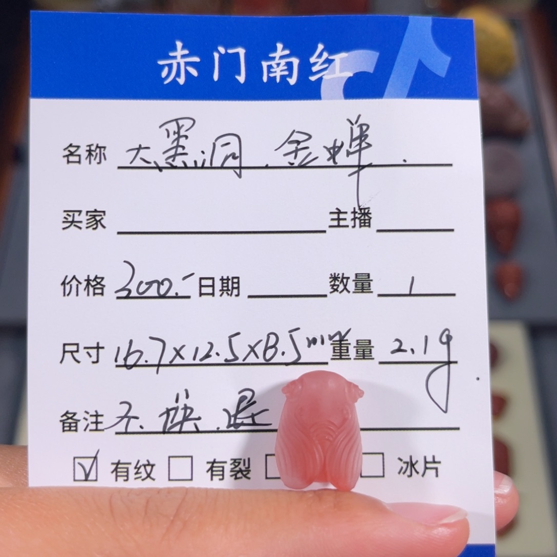 南红玛瑙大黑洞金蝉。不退不换未镶嵌