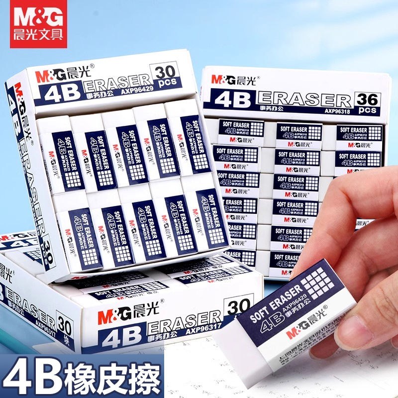 晨光4B橡皮学生专用白色4b橡皮擦少碎屑不易留痕考试用擦得超干净