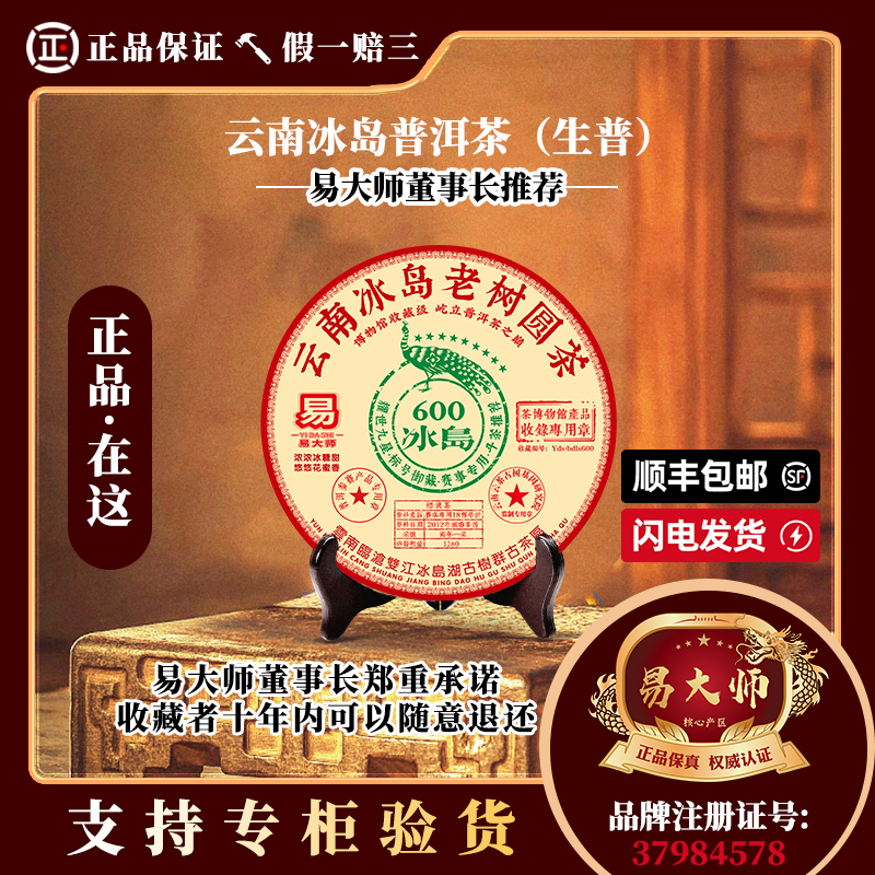 【易大师品牌】九星孔雀  高端云南冰岛普洱生茶3
