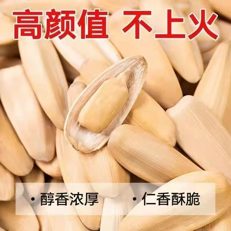 古法五香瓜子大颗粒葵花籽五香味脱皮坚果内蒙材料打手瓜子