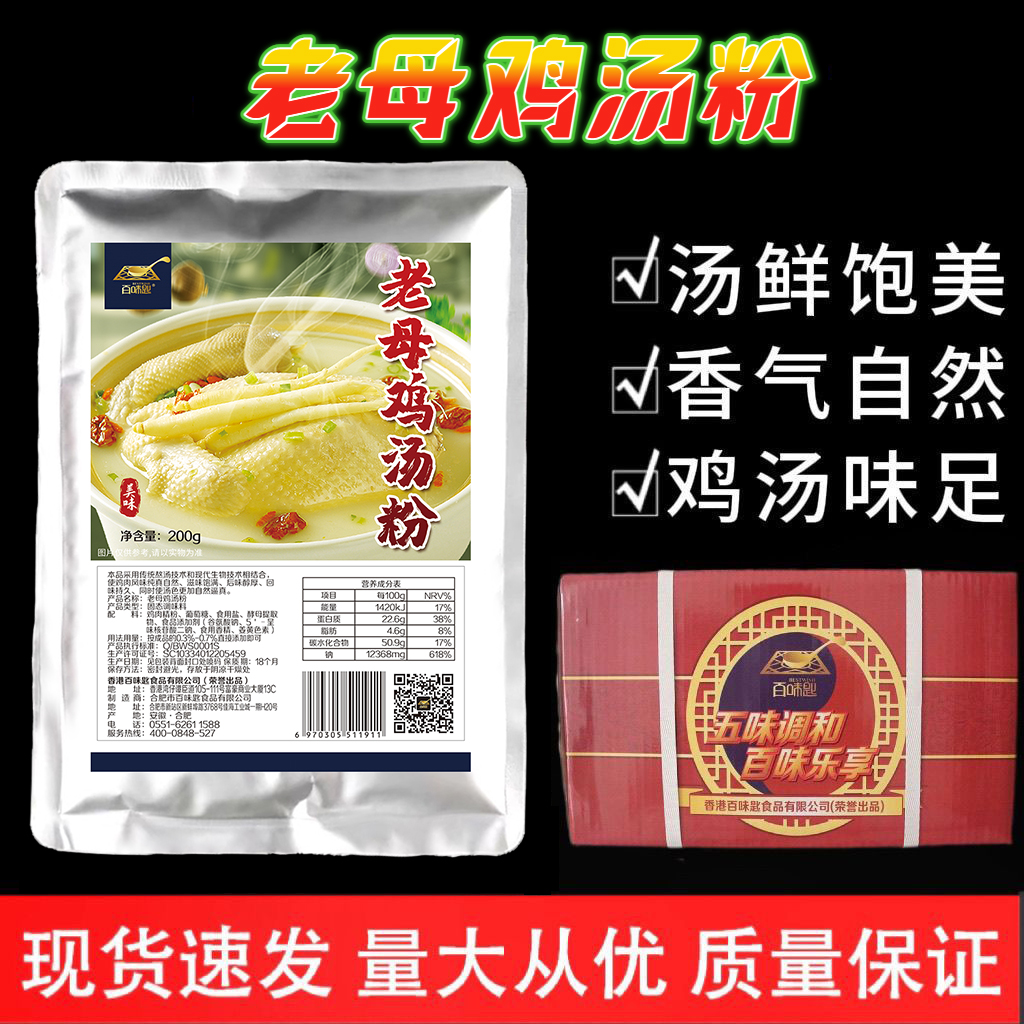 百味匙老母鸡汤粉麻辣烫米线增香粉鸡粉高汤增香粉炖鸡汤调味料