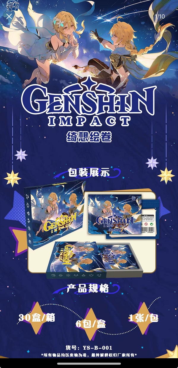 七七【拆卡】非遗好物神卡 《塬神 绮想绘卷》原神色纸收藏卡牌