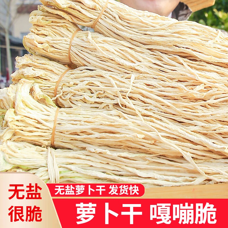 萝卜干自然晾晒无盐脆嫩爽口下饭解腻原味清甜农家干货土特产