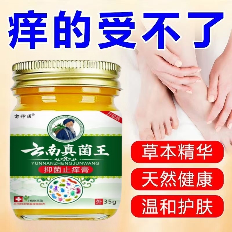 正品真菌王脚痒脚臭起水泡脚缝痒脱皮香港脚肩颈贴脚底痒抑菌止痒