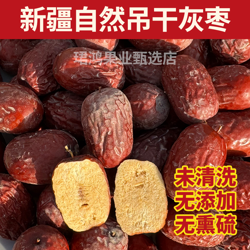 新货新疆原生态灰枣树上自然吊干未清洗带土带沙新疆包邮直发