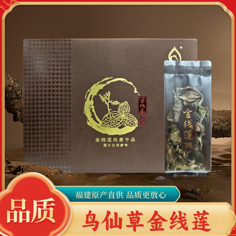 鸟仙草【鸟灵金线莲】福建原态种植林下种植新鲜烘干炖煮煮水伴手礼