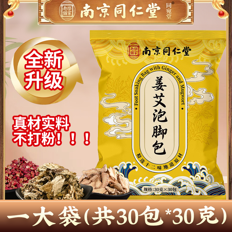 姜艾足浴包家用草本沐足包泡脚包红花老姜艾草泡脚包M