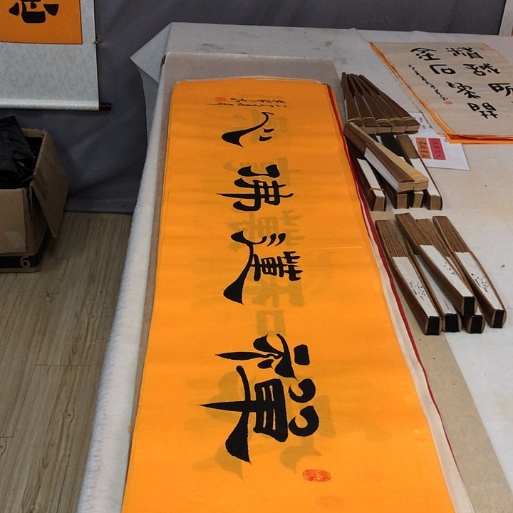 书法满5幅免费赠送一幅