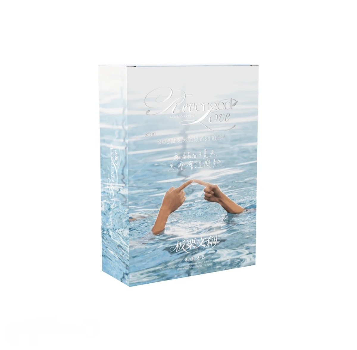 小猪【平拆】《逆爱》Revenged Love收藏艺术色纸系列第一弹（代拆）