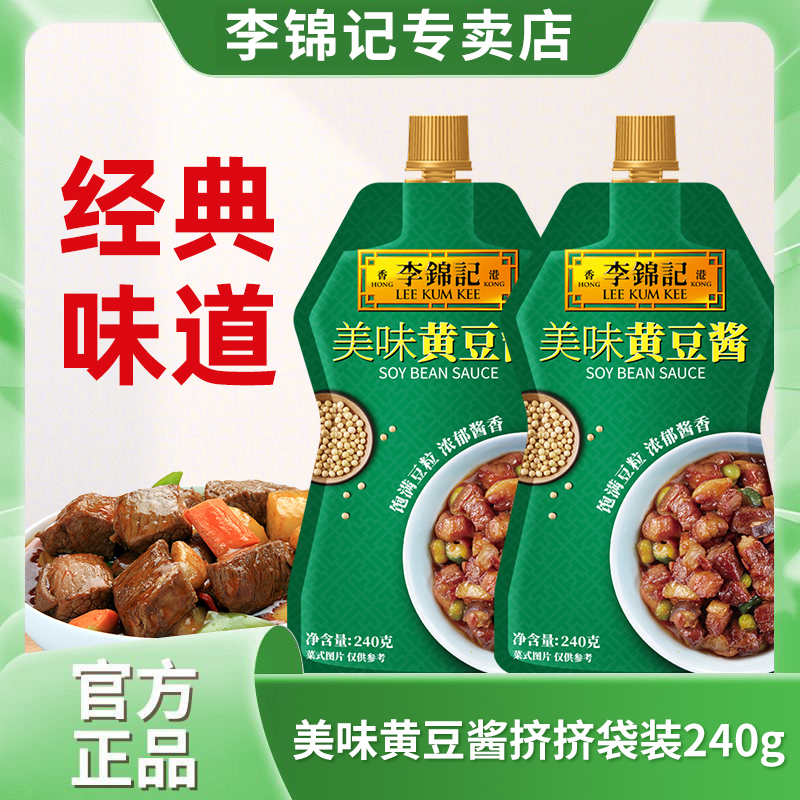 李锦记【美味黄豆酱240g】挤挤装酱料蘸酱炸酱面东北大酱家用烹饪