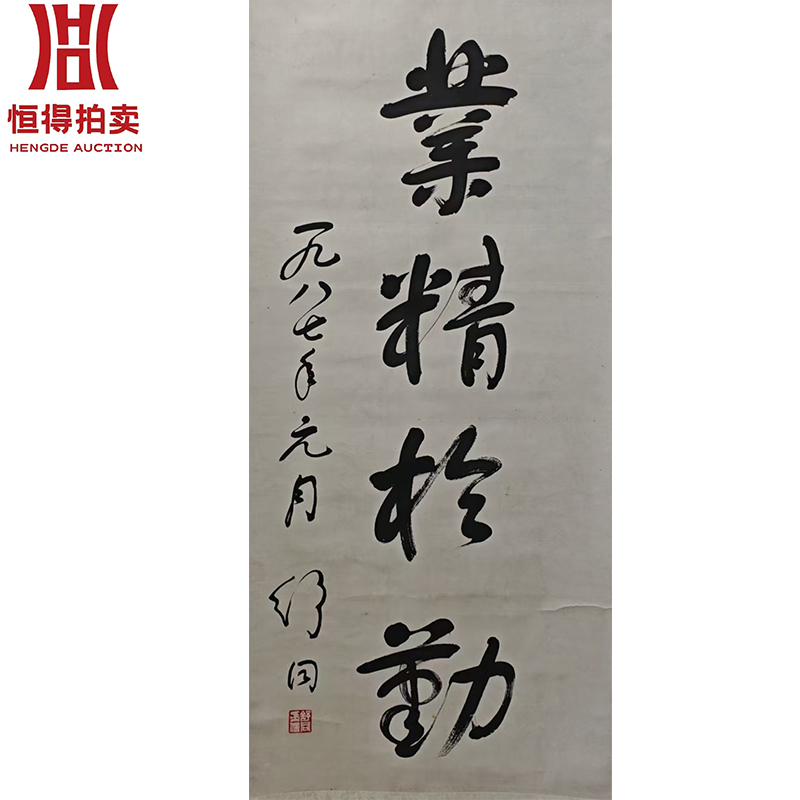 st书法立轴业105x46