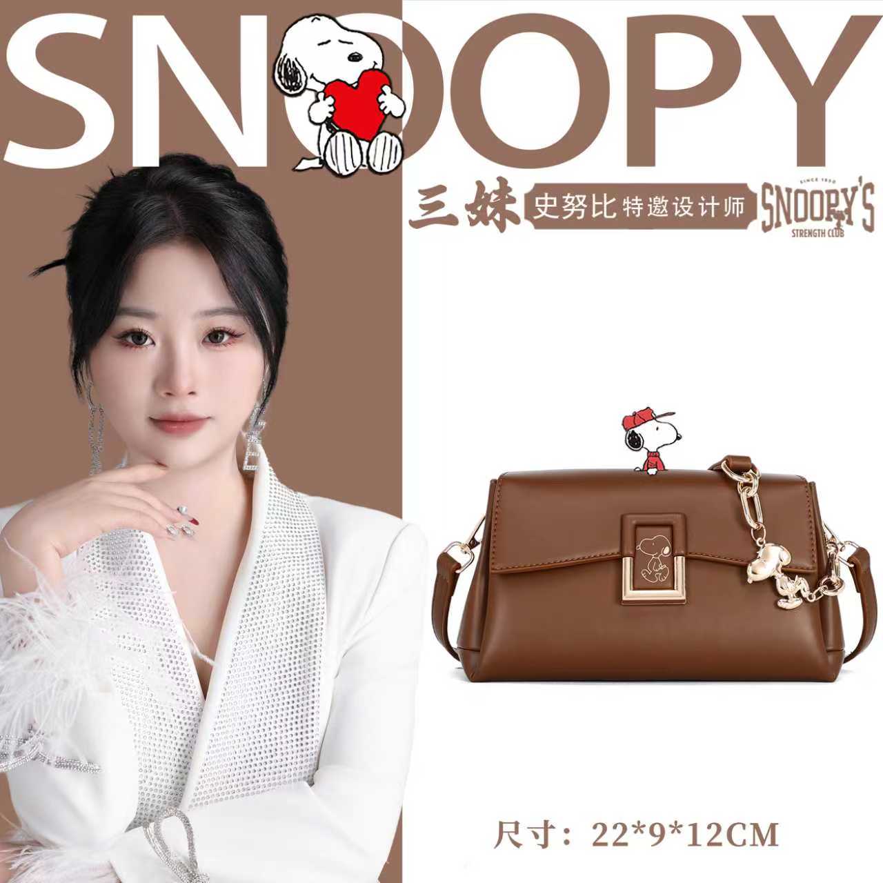 【三妹设计师款】snoopy史努比/2025新款潮流百搭手提 单肩斜挎包